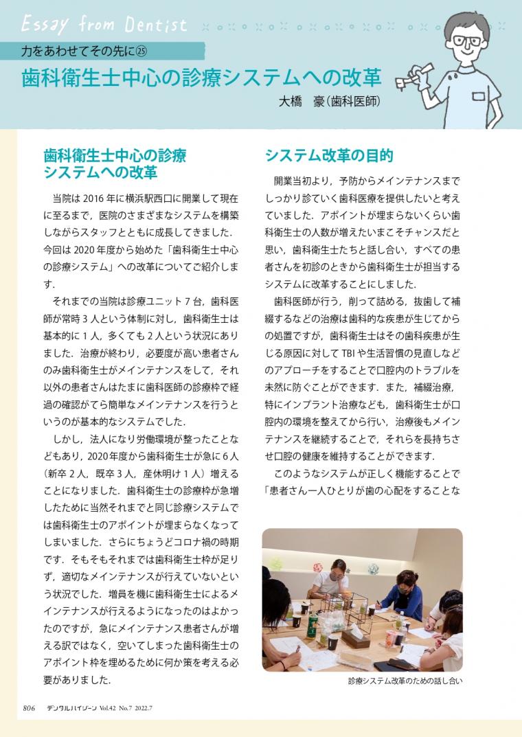 デンタルハイジーン 2022年3月号に掲載